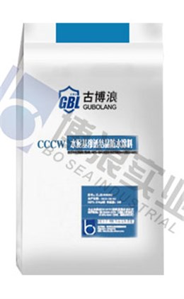 CCCW水泥基滲透結晶防水涂料