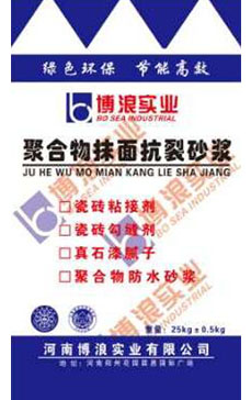 聚合物抹面抗裂砂漿