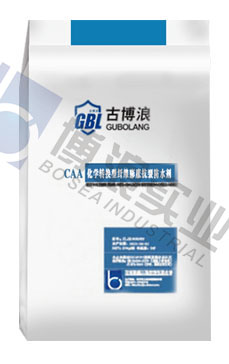 CAA化學轉換型纖維膨脹抗裂防水劑