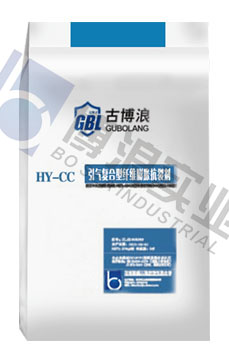 HY-CC引氣復(fù)合型纖維膨脹抗裂劑