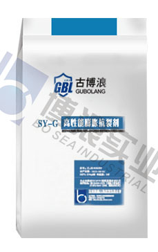 SY-G高性能膨脹抗裂劑